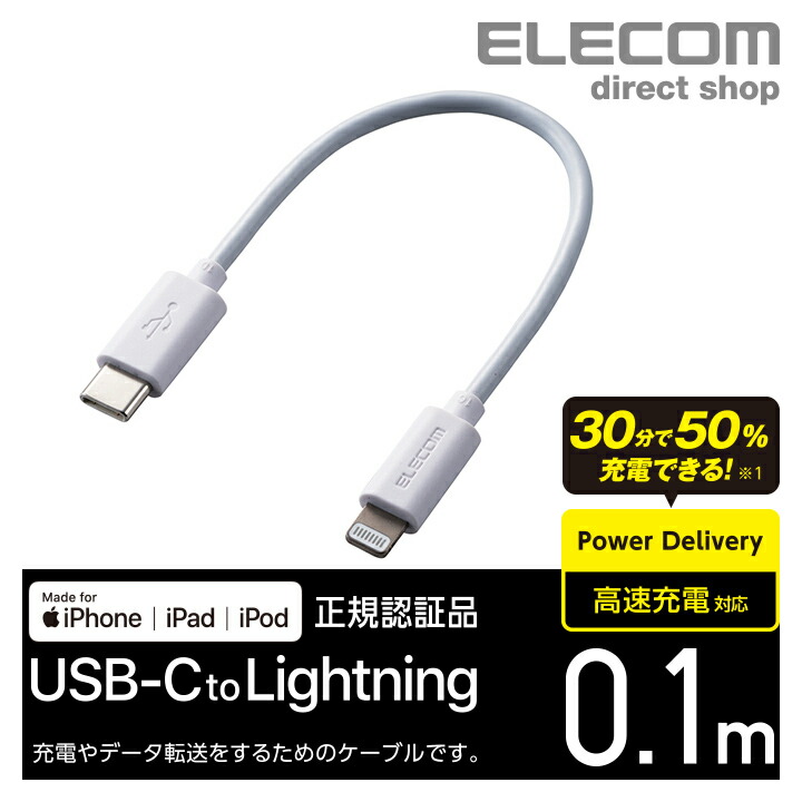 USB-C　to　Lightningケーブル（スタンダード）